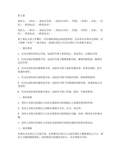 社保办理代理委托书(3篇)