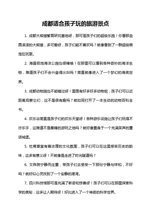 成都适合孩子玩的旅游景点