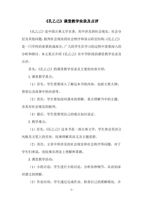 《孔乙己》课堂教学实录及点评