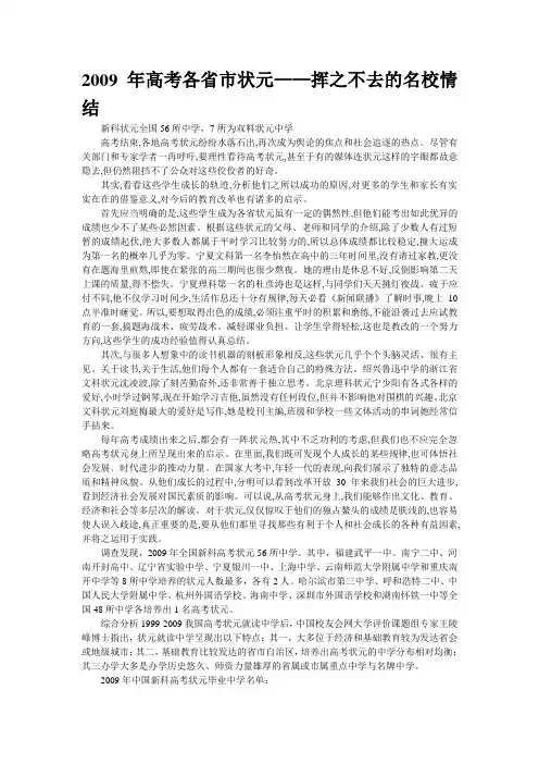 2009年高考各省市状元——挥之不去的名校情结