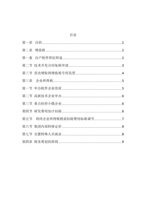 税务筹划方案【范本模板】