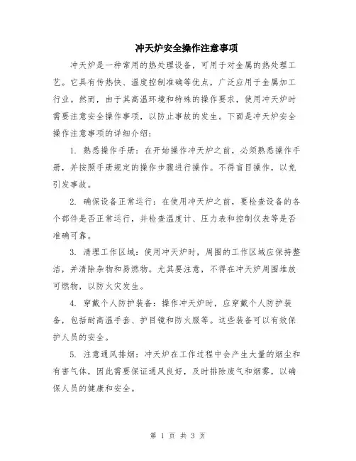 冲天炉安全操作注意事项