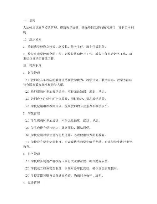 培训班学校机构管理制度
