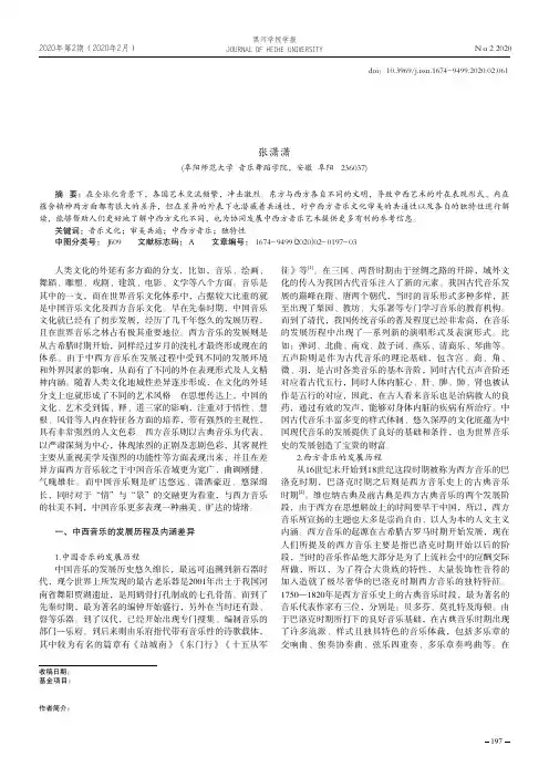 中西方音乐文化及审美比较小议