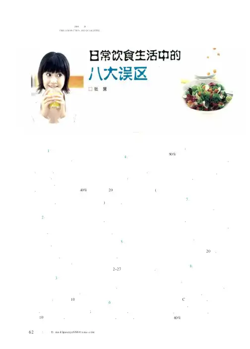 日常饮食生活中的八大误区