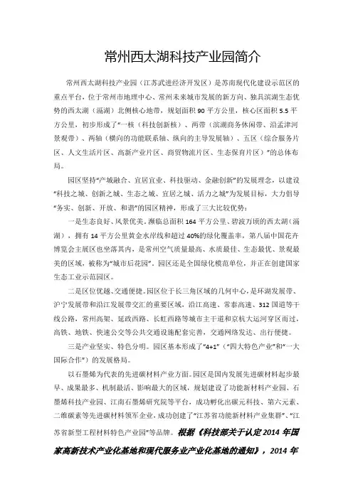 常州西太湖科技产业园简介
