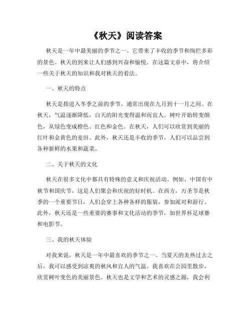 《秋天》阅读答案
