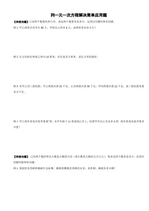 小学应用题—和差、差倍、和倍问题