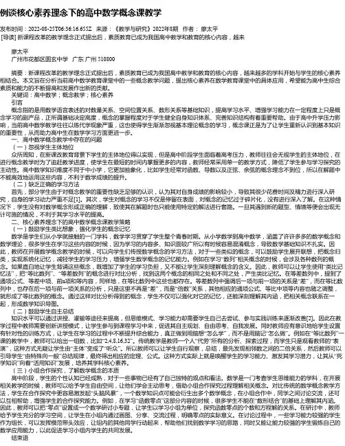 例谈核心素养理念下的高中数学概念课教学