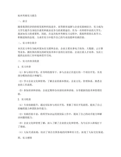 杭州考察实习报告