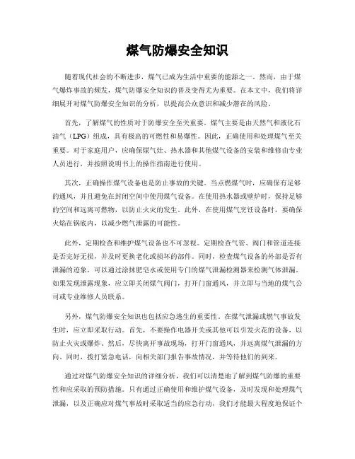 煤气防爆安全知识