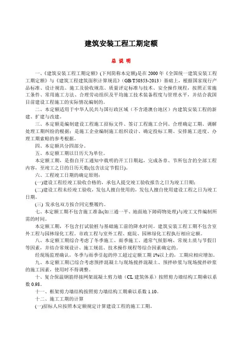 建筑安装工程工期定额