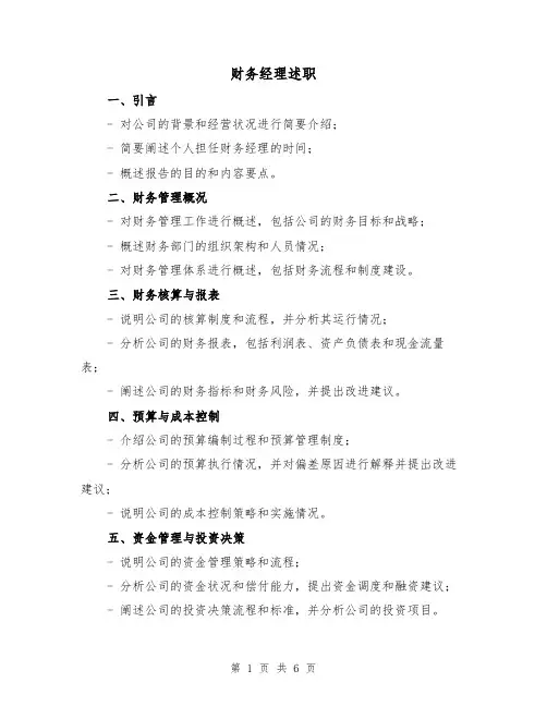 财务经理述职(三篇)