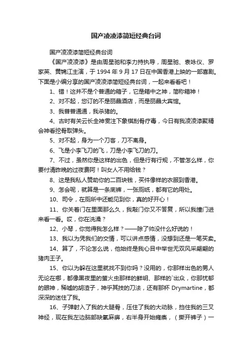 国产凌凌漆简短经典台词