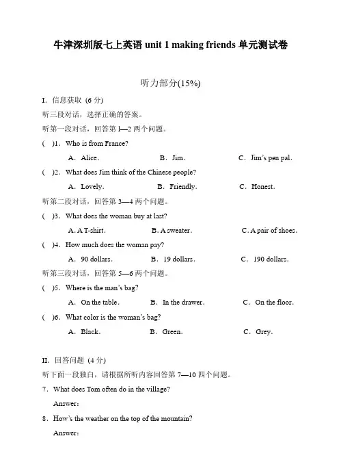 牛津英语七年级上册Module 1 unit 1making friends单元测试卷