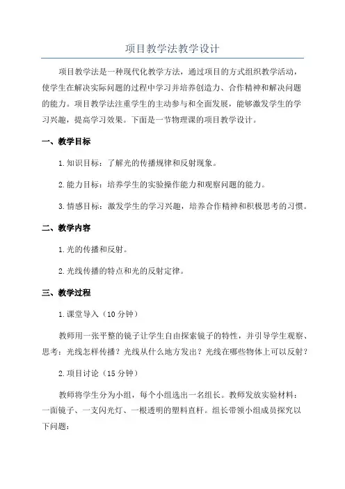 项目教学法教学设计