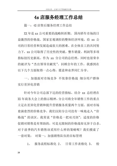 4s店服务经理工作总结