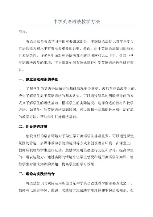 中学英语语法教学方法