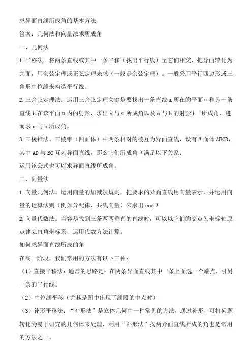 求异面直线所成角的基本方法