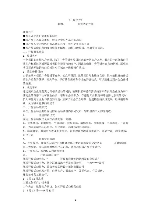 开盘庆典策划【范本】