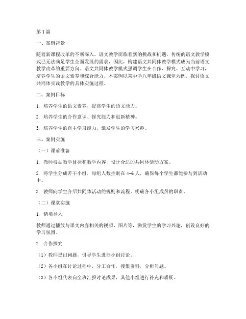 语文共同体实践教学案例(3篇)