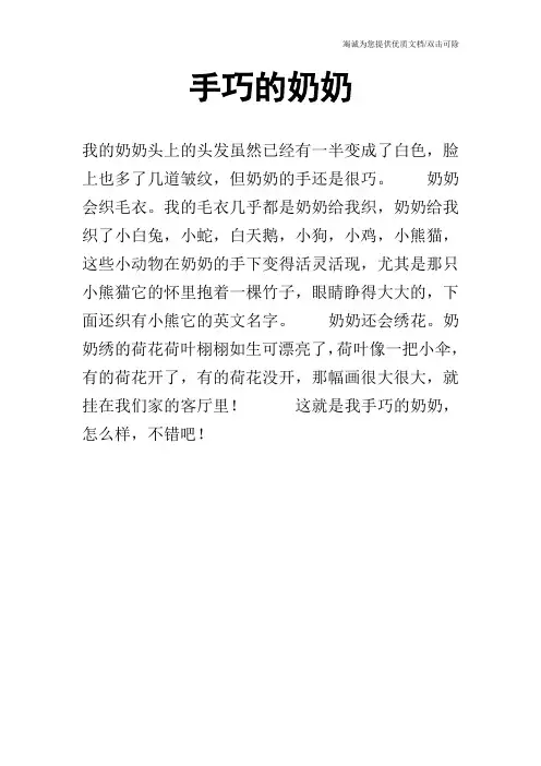 手巧的奶奶