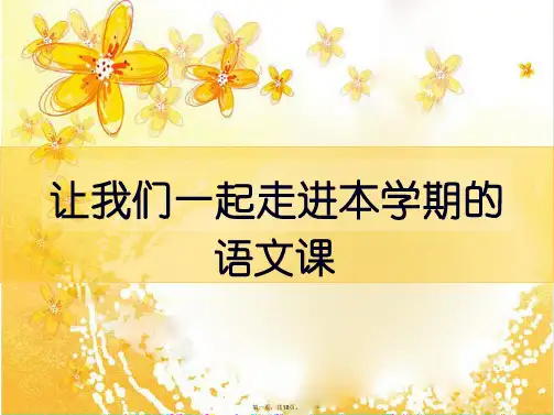 三年级语文上册课程纲要dps