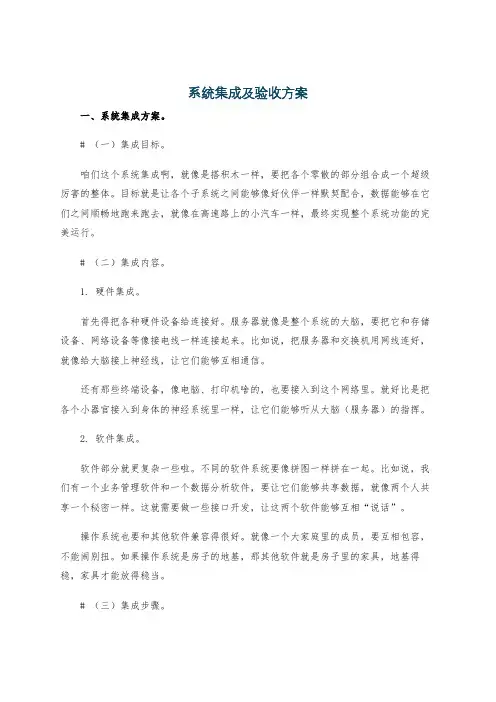 系统集成及验收方案