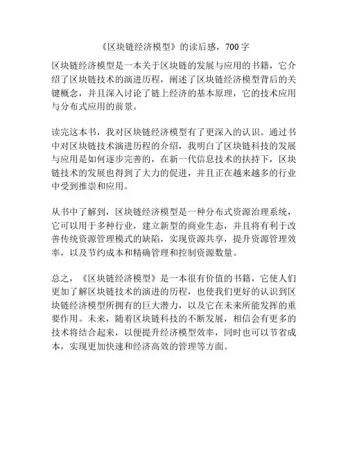 《区块链经济模型》的读后感
