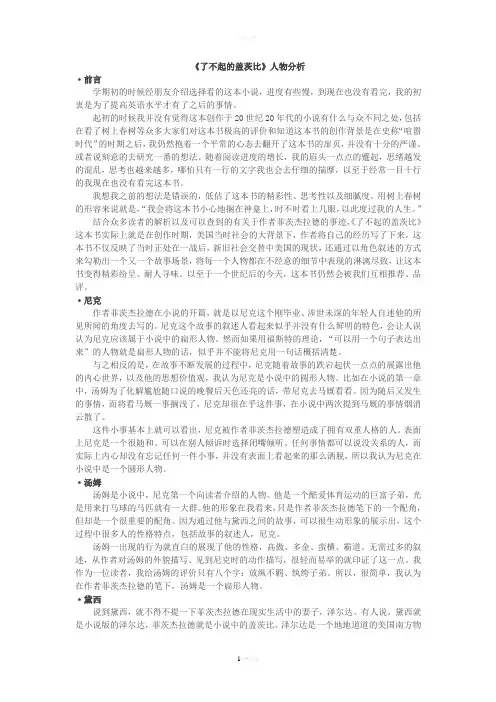 《了不起的盖茨比》人物分析