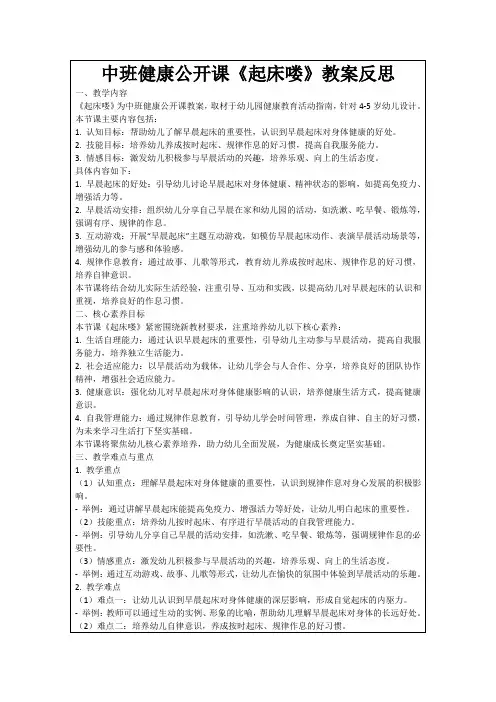 中班健康公开课《起床喽》教案反思