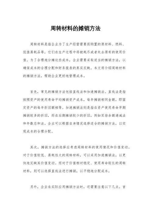 周转材料的摊销方法