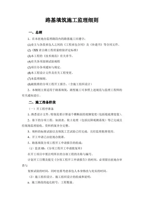 路基填筑施工监理细则