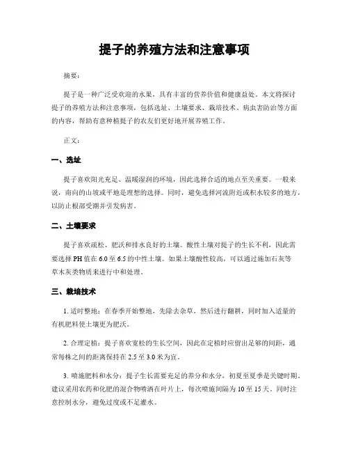 提子的养殖方法和注意事项