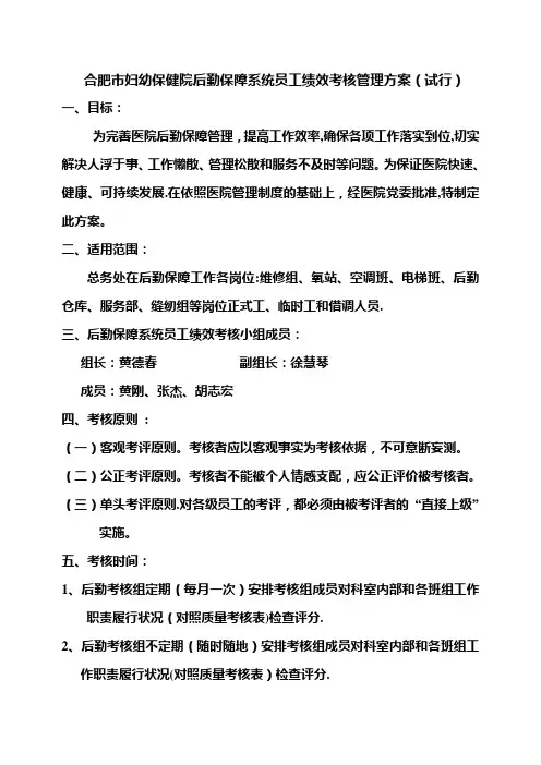 总务科工作质量及员工绩效考核管理方案.全稿