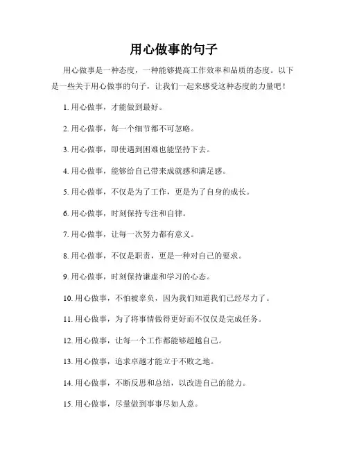 用心做事的句子