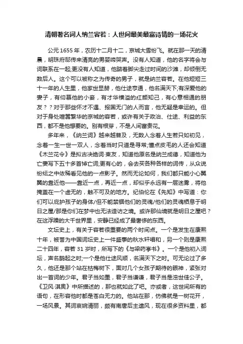 清朝著名词人纳兰容若:人世间最美最富诗情的一场花火