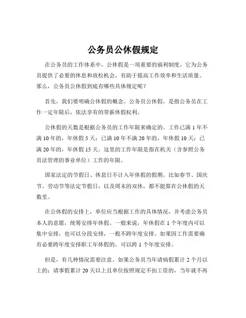 公务员公休假规定