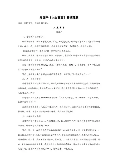 周国平《人生寓言》阅读理解