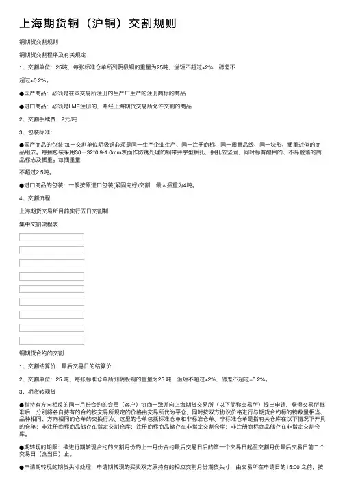 上海期货铜（沪铜）交割规则