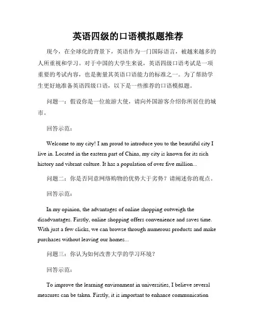 英语四级的口语模拟题推荐