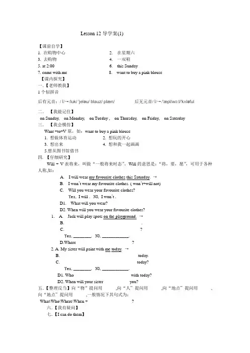 新版冀教版七年级英语上册Lesson 12导学案