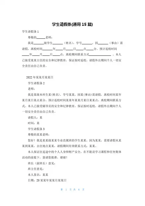 学生请假条(通用15篇)
