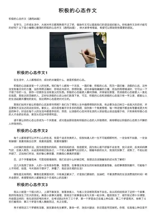 积极的心态作文