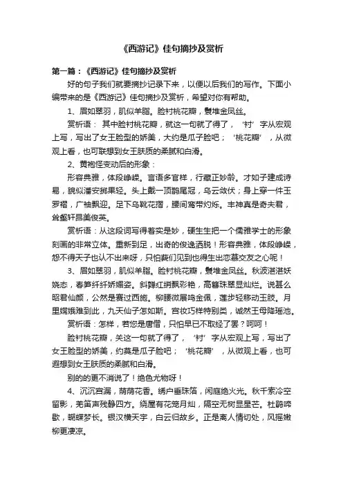 《西游记》佳句摘抄及赏析