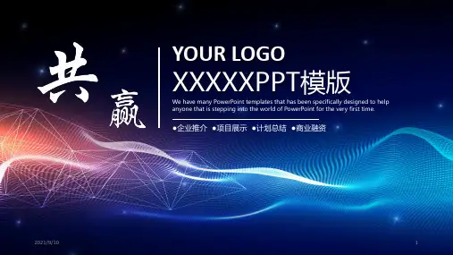 融资路演 商业计划书PPT模板 精品PPT模板(24)