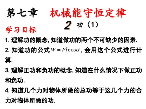 人教版必修二高一物理7.2功(一)(15张PPT)