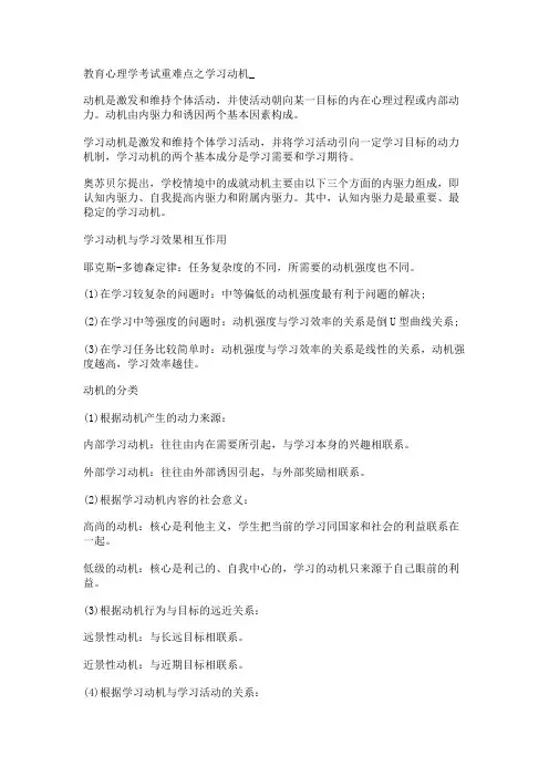 教育心理学考试重难点之学习动机
