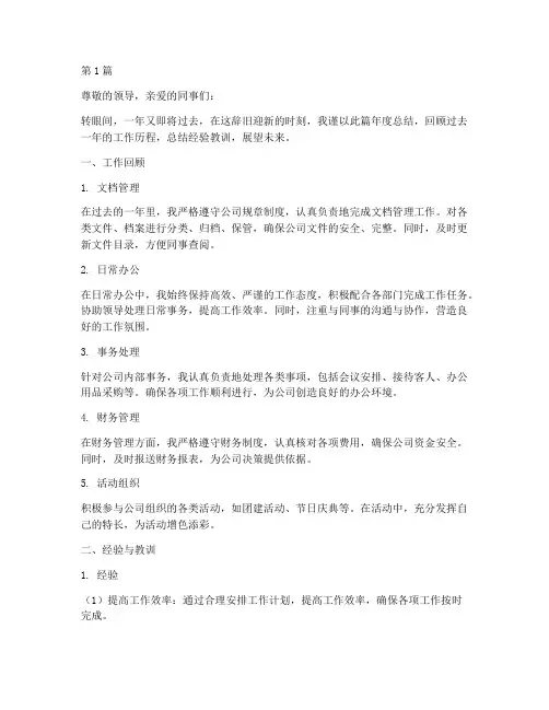 电力办公文员年度总结(3篇)