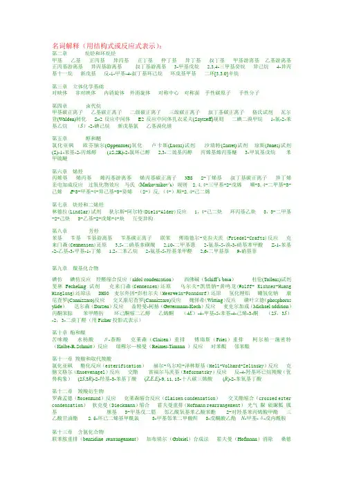 (完整版)中国药科大学有机化学试题库